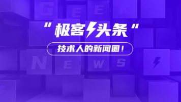 35岁脑干出血程序员发声：我是前车之鉴，大家累了就歇一歇；雅虎也欲竞购Chrome；陈立武启动「重塑英特尔」计划 | 极客头条