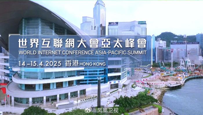 世界互联网大会亚太峰会