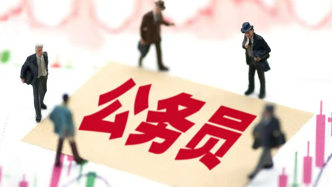 券商员工扎堆“考公”