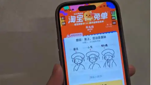 淘宝答题免单引发AI“混战”