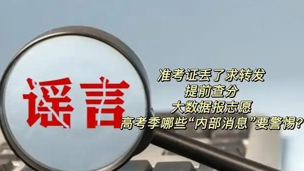 准考证丢了求转发？别上当