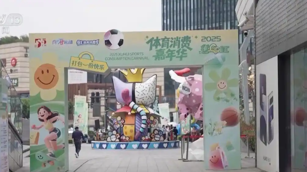 赛事经济带动多场景消费升级
