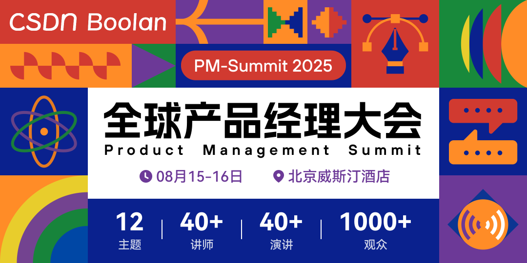 AI 进化风向标，2025 全球产品经理大会首批议题曝光！