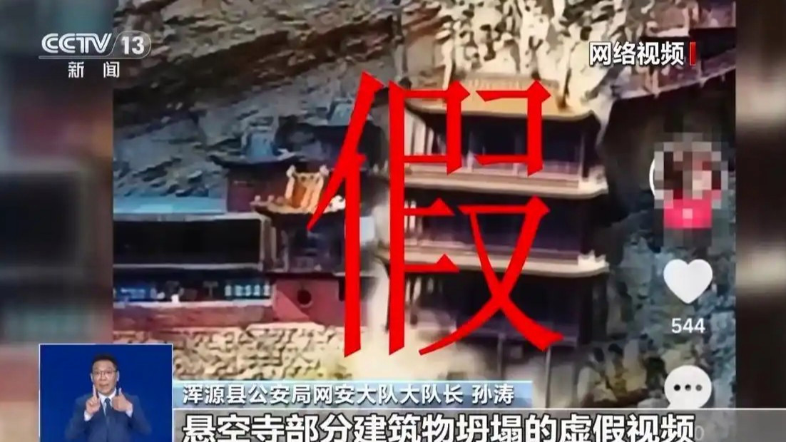山西悬空寺部分建筑物坍塌？谣言