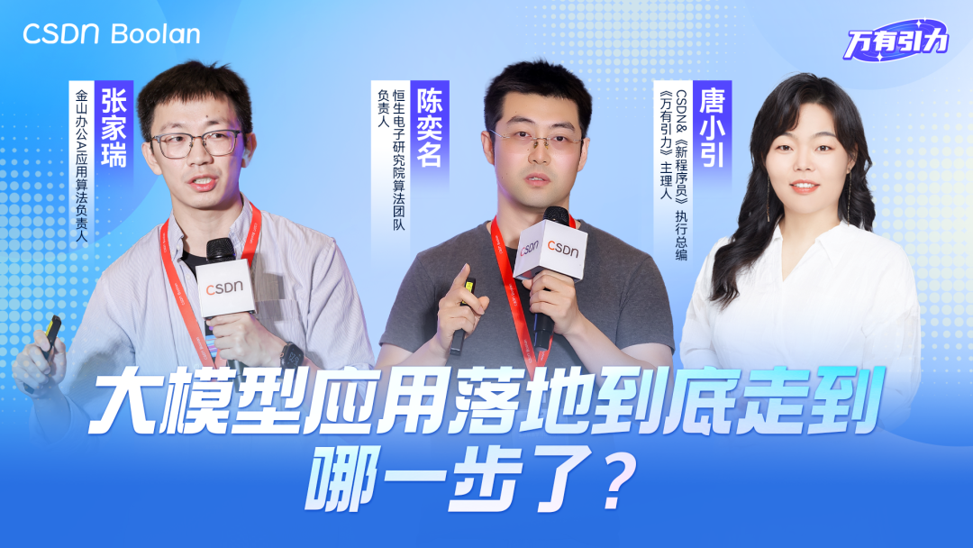 AI距“闭眼交付”为时尚早、程序员和产品经理天天Battle,大模型应用真实现状 | 万有引力