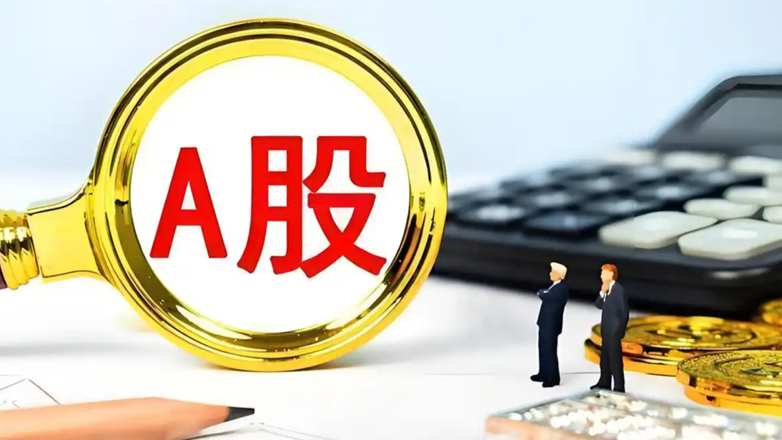 A股收盘：全市场超4000只个股下跌
