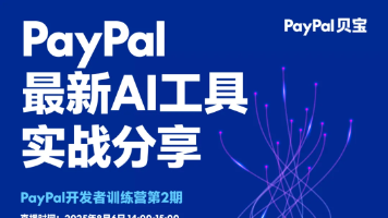 AI出海时代，如何用PayPal玩转全球支付？