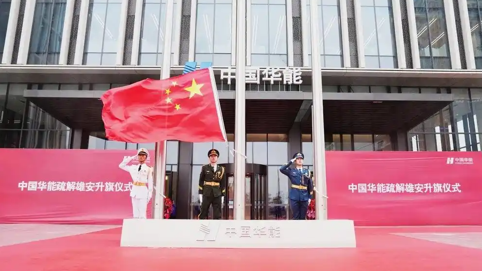 两家龙头央企正式迁驻雄安新区