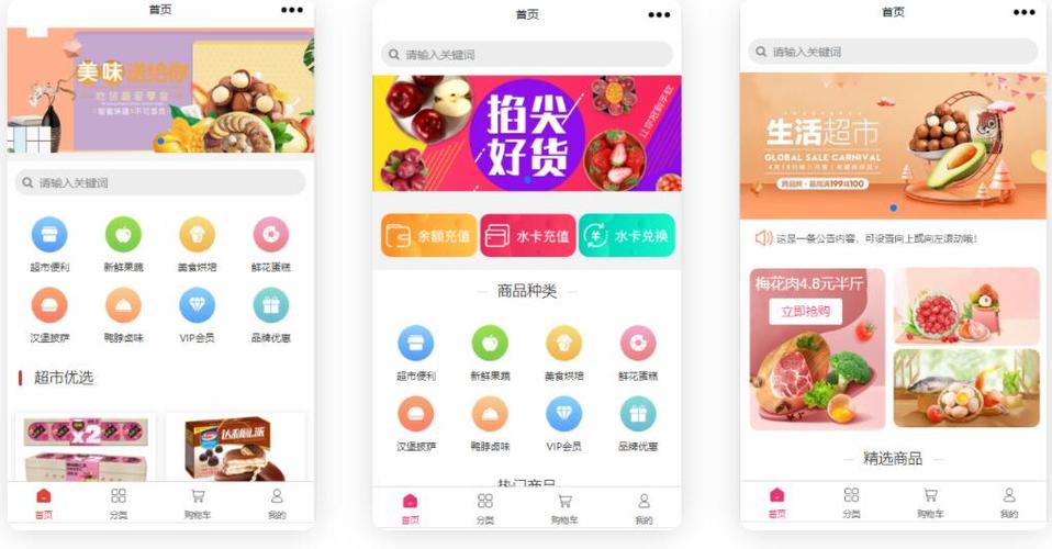 商城线上微信小程序