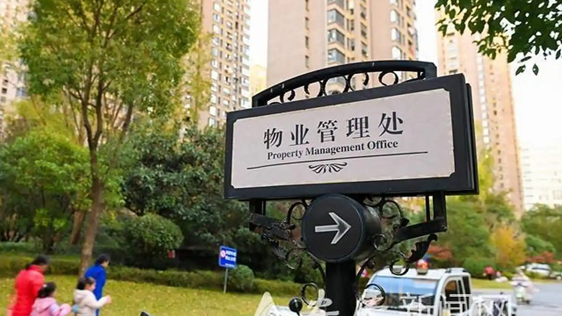 小区物业被解聘后带走162万公共收益