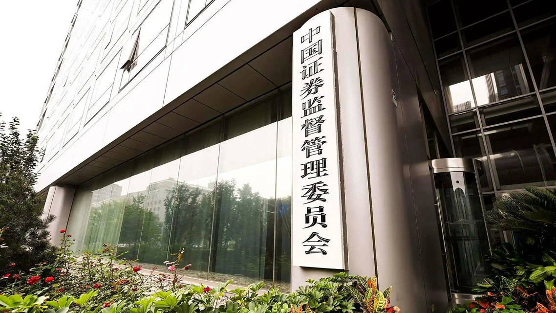 证监会：加强资本市场中小投资者保护