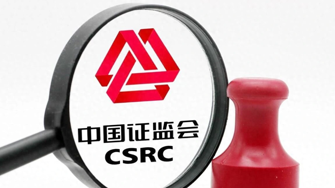 证监会：推进实施新一轮资本市场改革