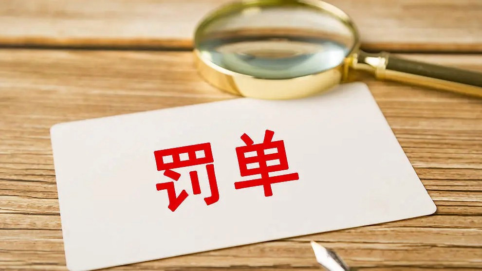 民生银行被罚款5865万元