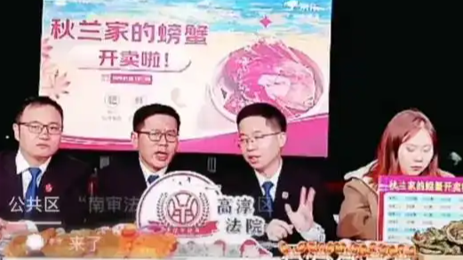 法官帮债务人直播卖螃蟹引热议