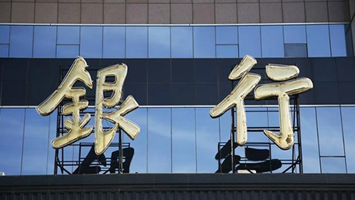 7000亿新省级银行获批筹建