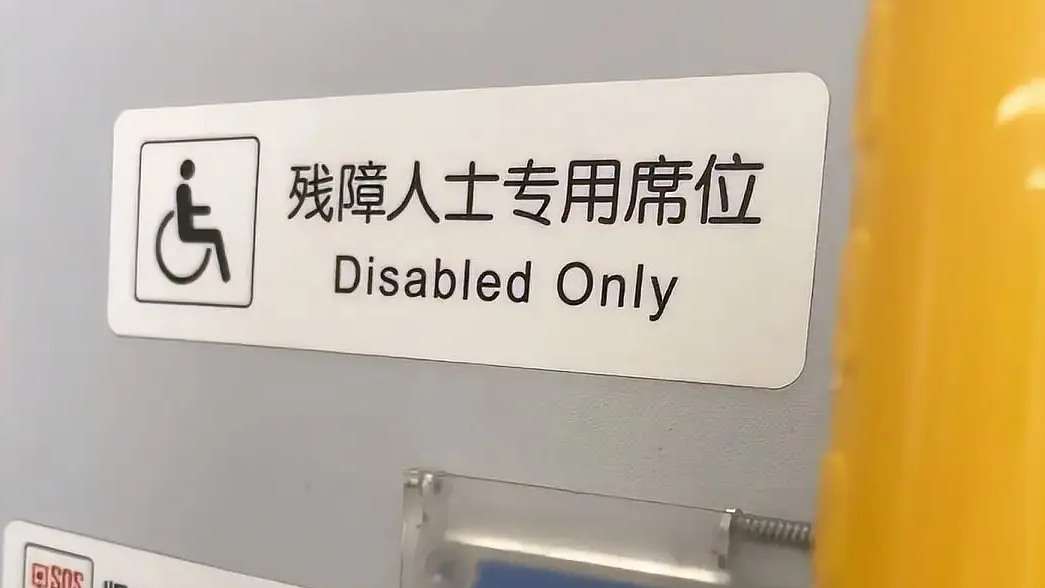 普通乘客买到残疾人专座？12306回应