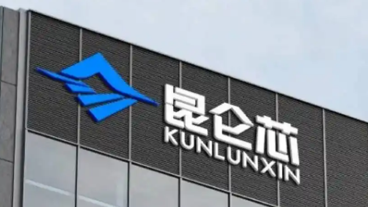 百度AI芯片业务昆仑芯计划在港上市