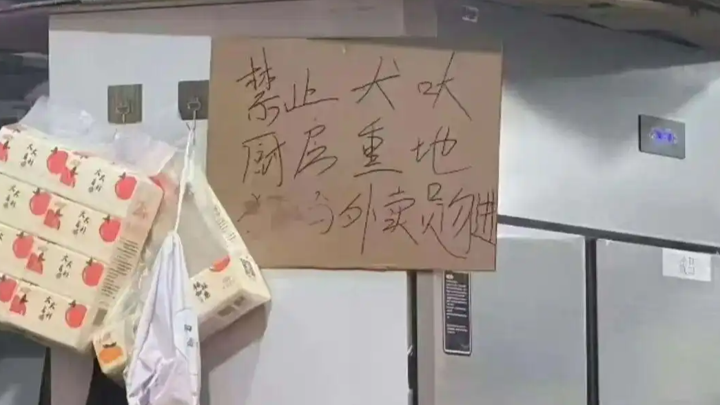 贴“狗与外卖员勿进”告示 店员被拘