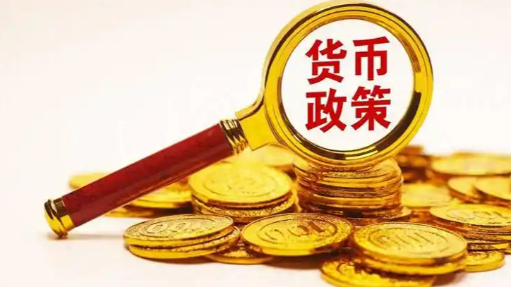 中央定调明年货币政策