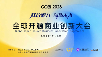 GOBI 2025 全球开源商业创新大会顶级嘉宾阵容公开！4 大 Panel 火力全开