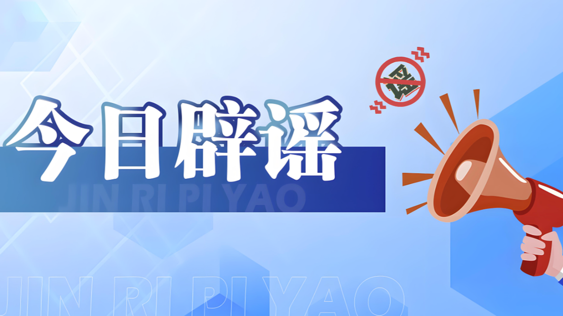 网民散布山西忻州地震谣言被拘