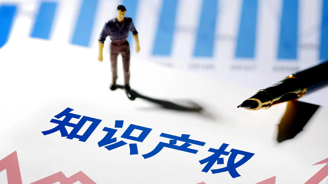 我国知识产权保护绩效位列全球第一