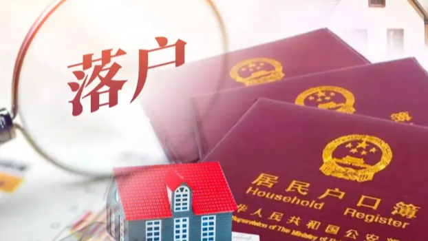 大城市“零门槛”还有多远