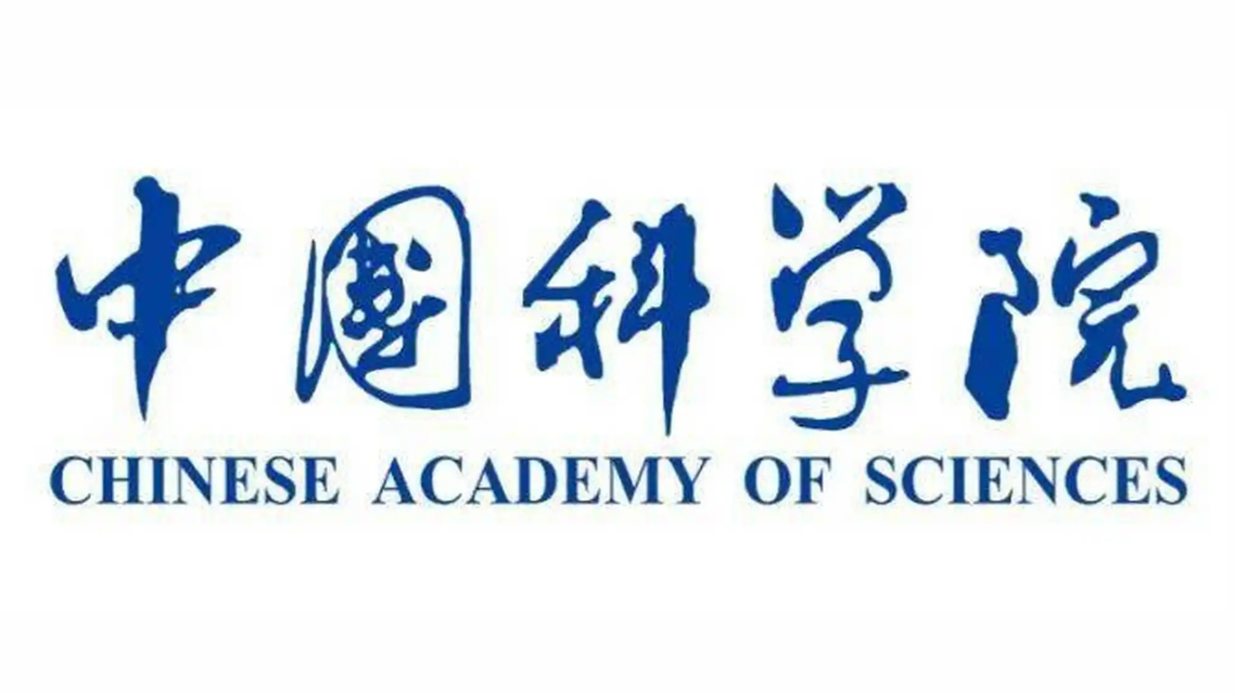中国科学院机构调整