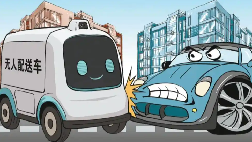 女子与无人配送车发生碰撞 责任谁担