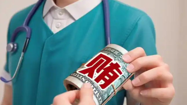 医生受贿3.5万开药 让销售赚近百万