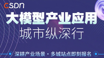一天内让创意跑成Demo？火山引擎大模型产业应用城市纵深行即将来袭