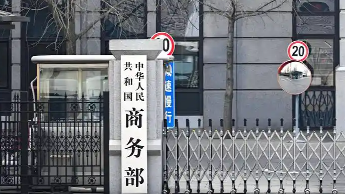 中方回应安世荷兰禁用中国员工账号