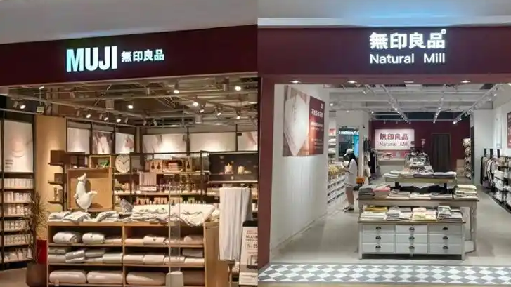 两个“无印良品”共存 消费者频误购
