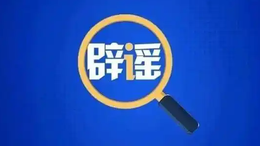 官方通报“129岁老人相恋100年”