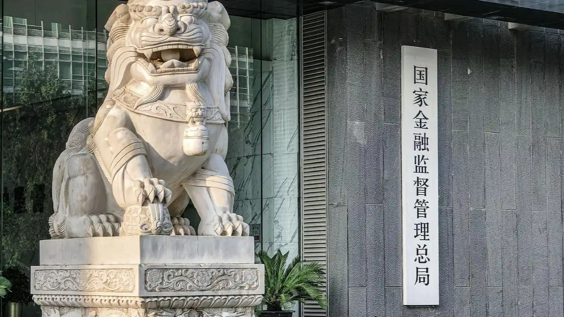 金融监管总局约谈5家平台运营机构