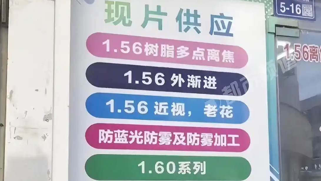 眼镜有多暴利？799元镜片进价仅15元