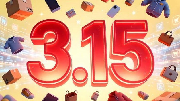 央视315晚会点了4个领域