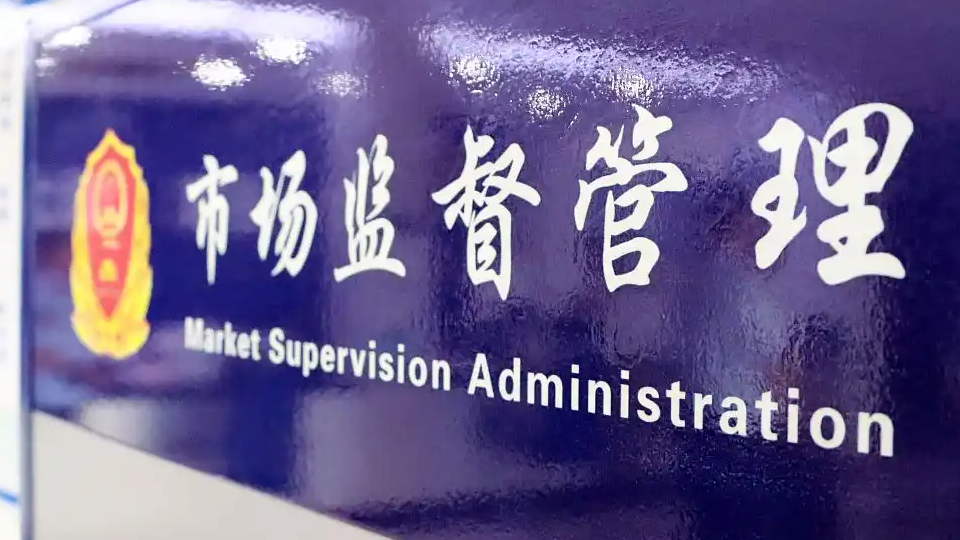 市监总局：严查酒类5大违法违规行为