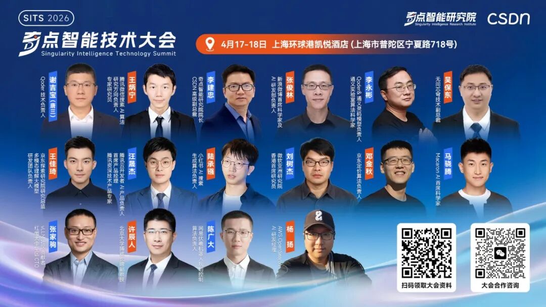 OpenClaw、Agent 企业级落地……2026 奇点智能技术大会硬核议题发布