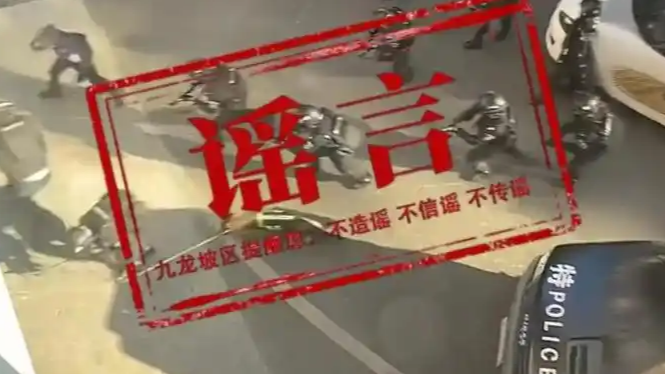 大量特警在重庆某酒店抓人系谣言