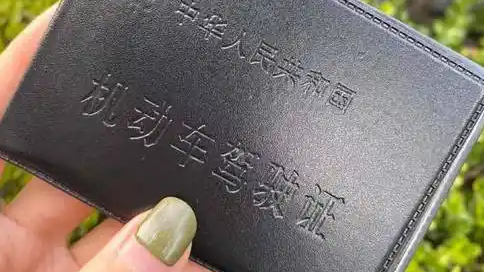 买安眠药收注销驾驶证短信 交警回应