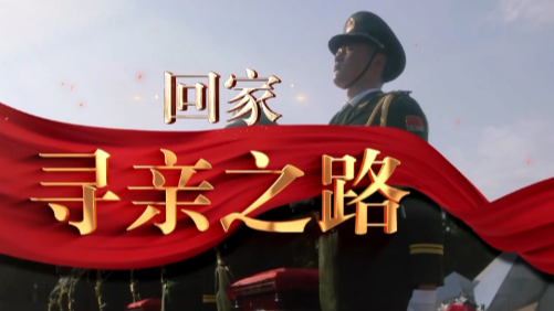 “爸爸您在哪里呀？跟我们回家吧”