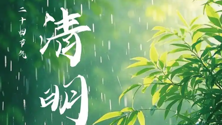 清明节为啥不“属”农历“属”公历