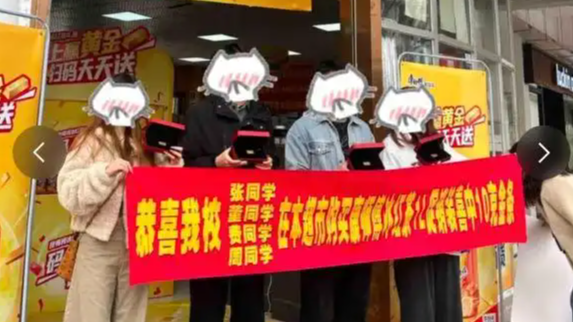 高校4名学生买冰红茶各中10克金条