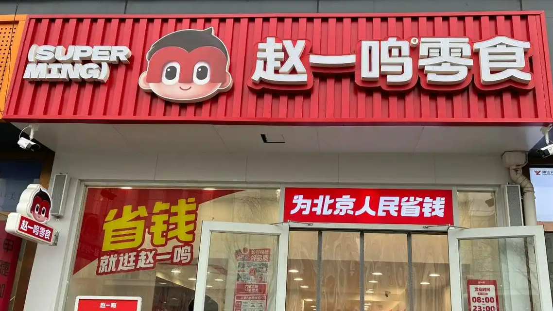 零食量贩店不再“开店就赚钱”