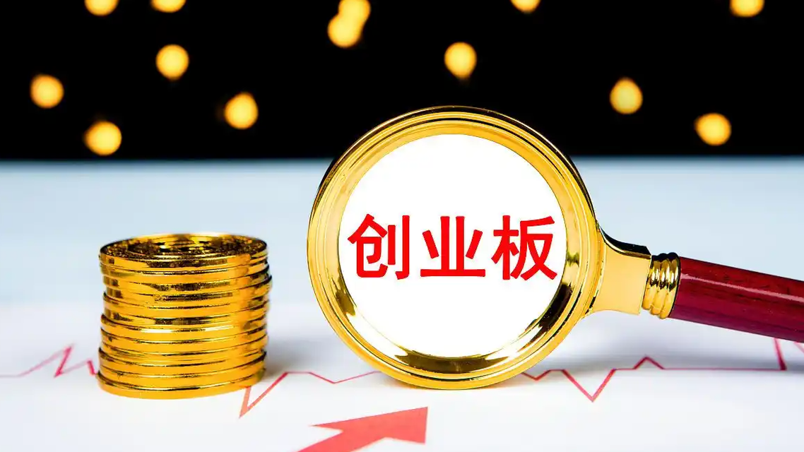 证监会解读增设创业板第4套上市标准