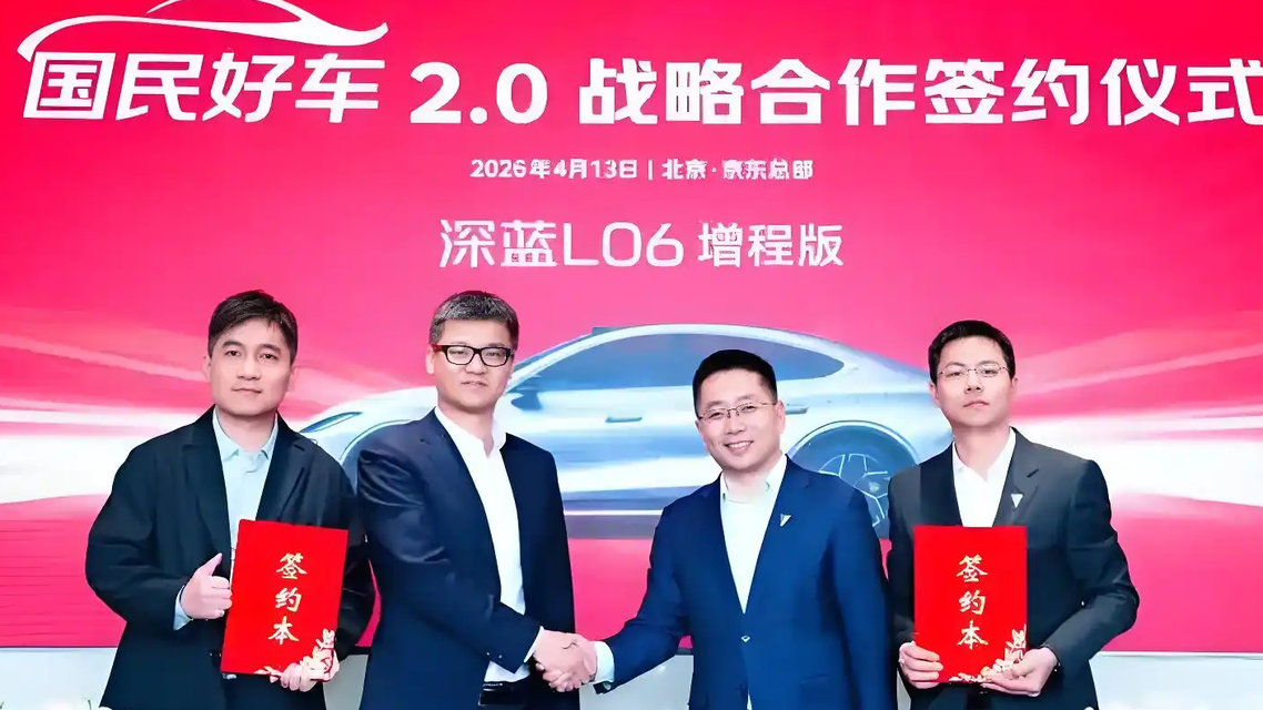 京东联手深蓝再推国民好车