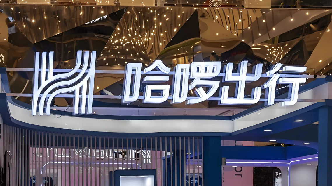 哈啰拒不改正将被罚