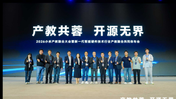 产教共蓉 开源无界：openvela产教生态峰会落地成都，剑指AIoT产业生态与人才双破局 