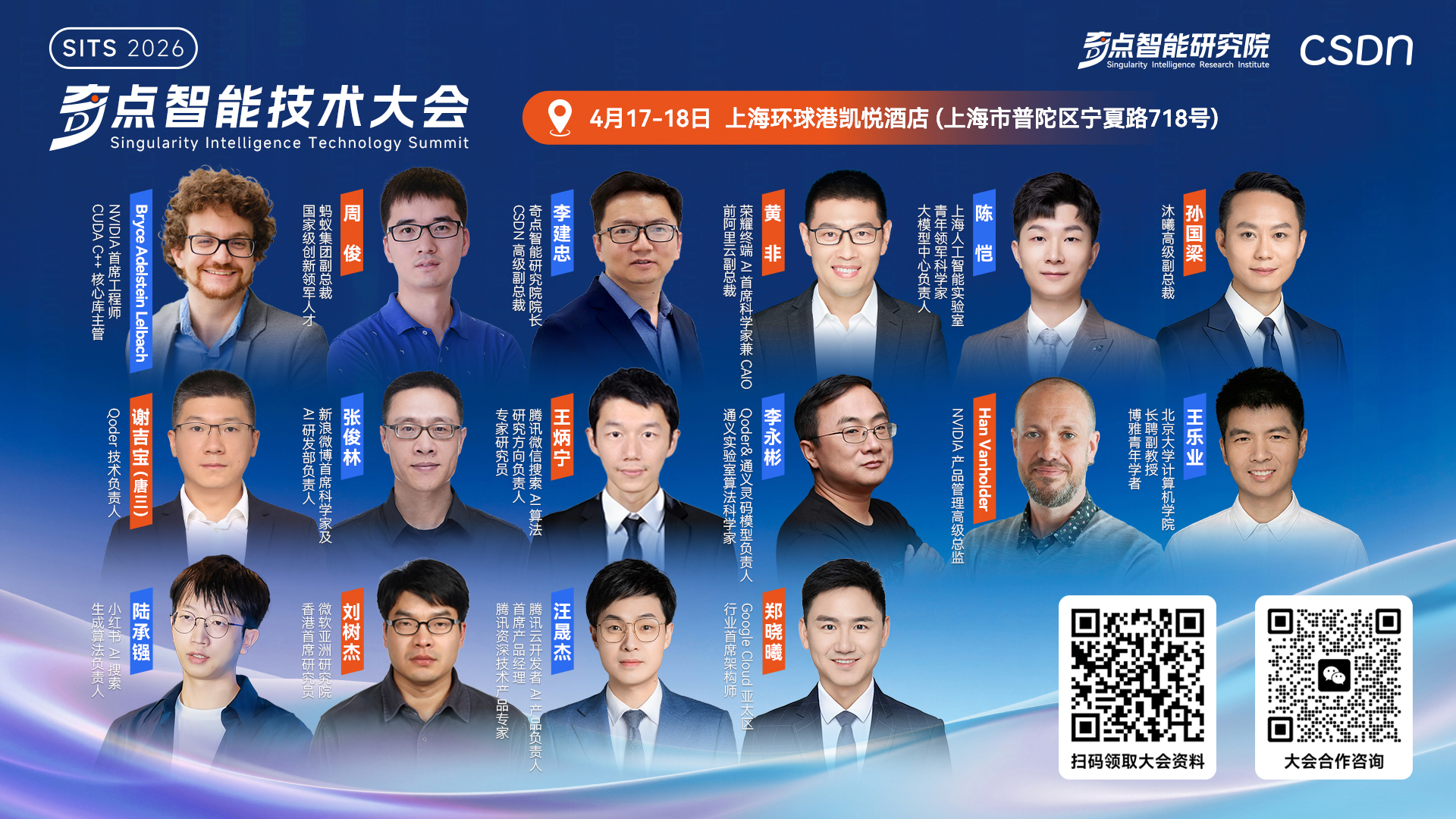 倒计时 2 天！2026 奇点智能技术大会高质量参会指南，请查收！